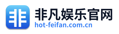非凡娱乐官网